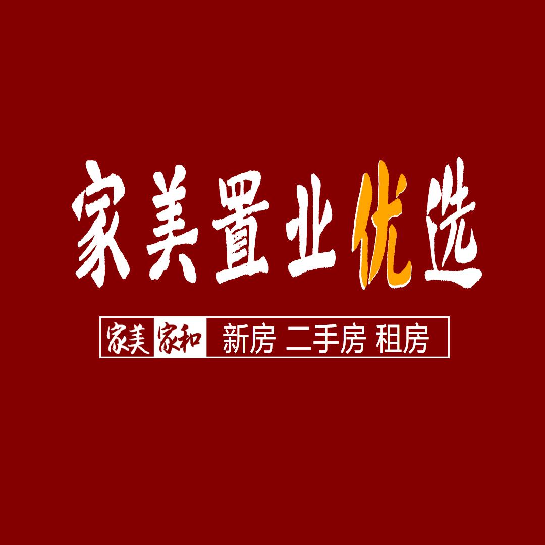 贵港家美置业优选