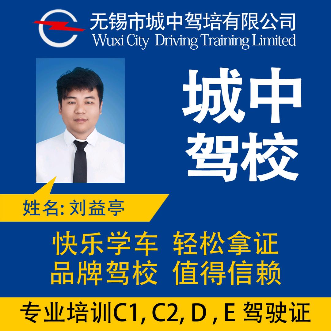 无锡驾考培训