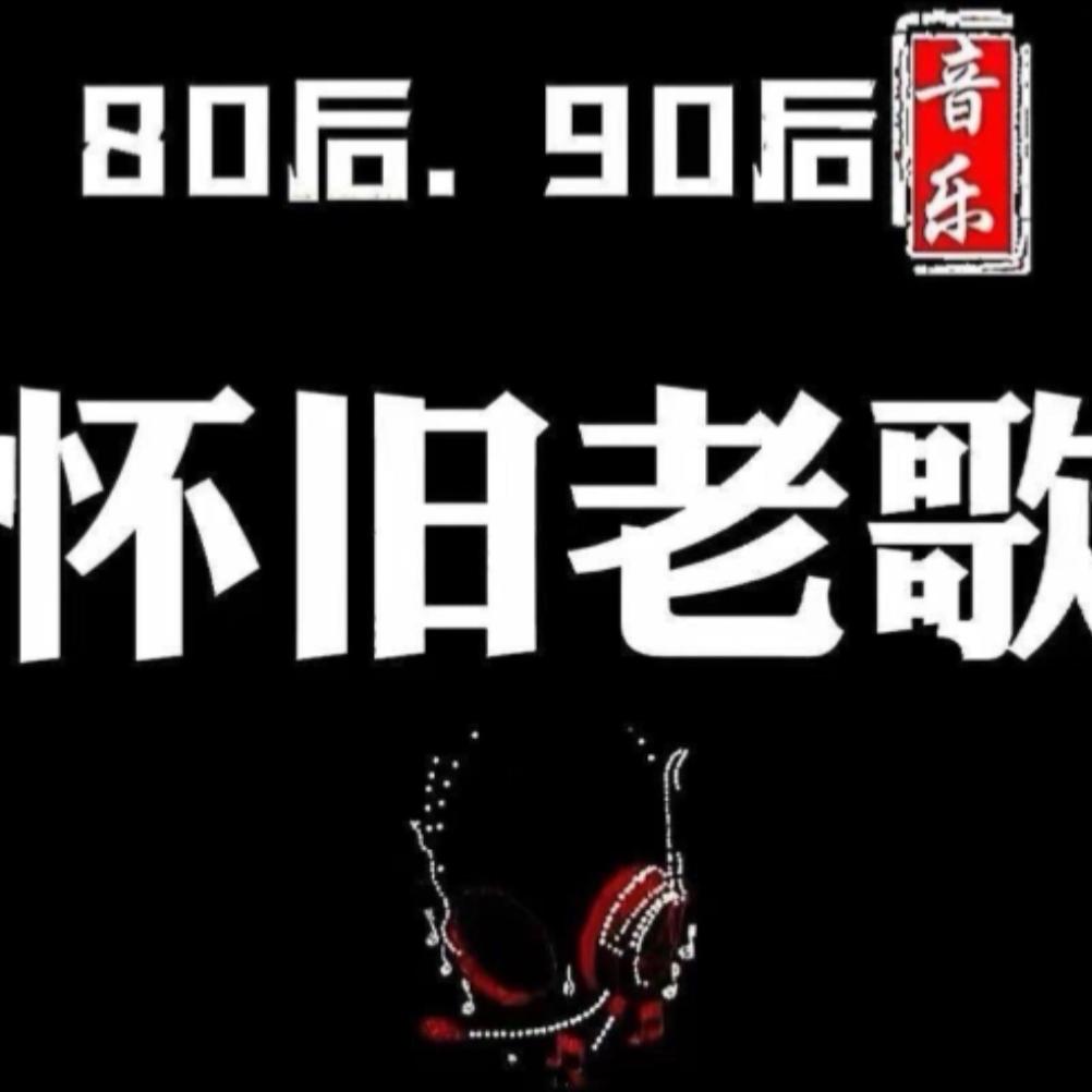 猛镭音乐酷（U盘）