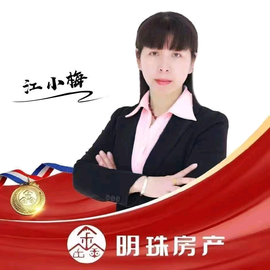 明珠房产江小梅