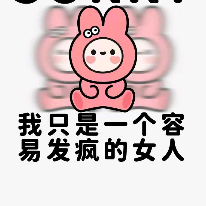 疯女人
