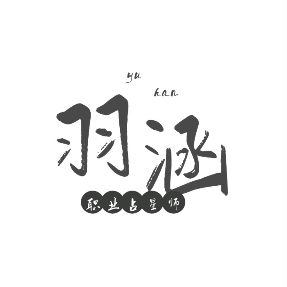 羽涵✨