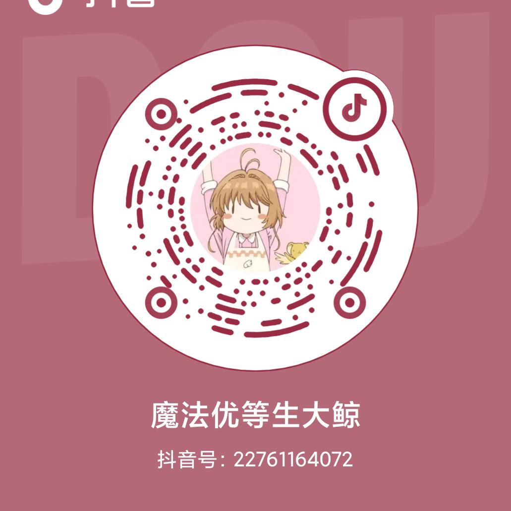 魔法优等生大鲸
