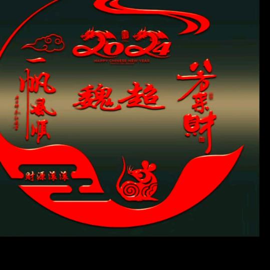 炫彩人生＜＜魏＞＞