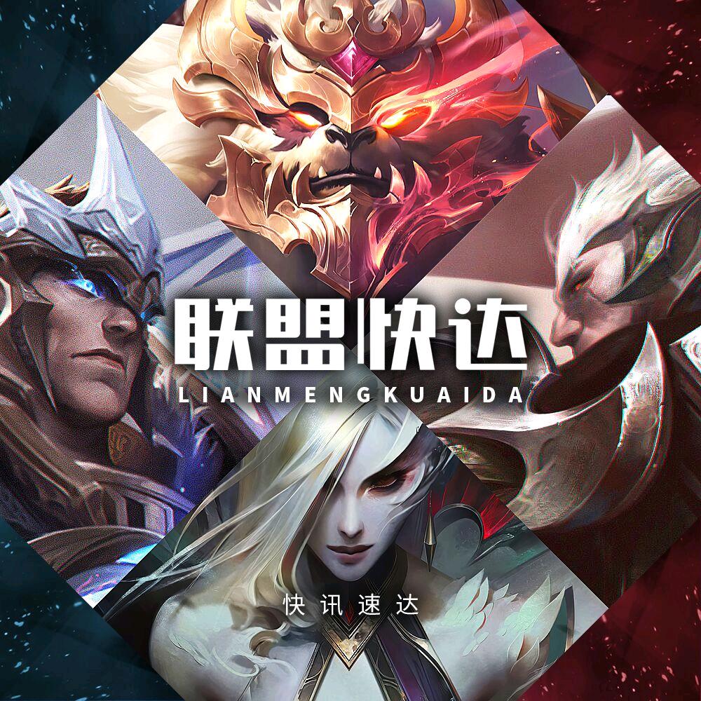 联盟快达