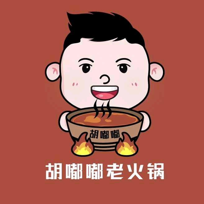 胡嘟嘟老火锅（枣阳店）