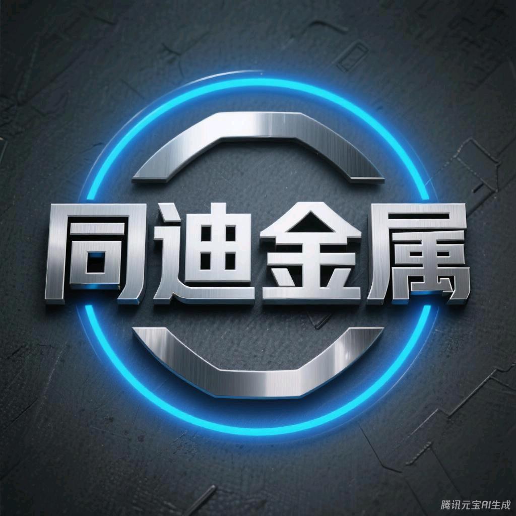 宁波同迪金属制品有限公司