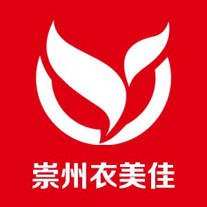 崇州衣美佳服装批发城