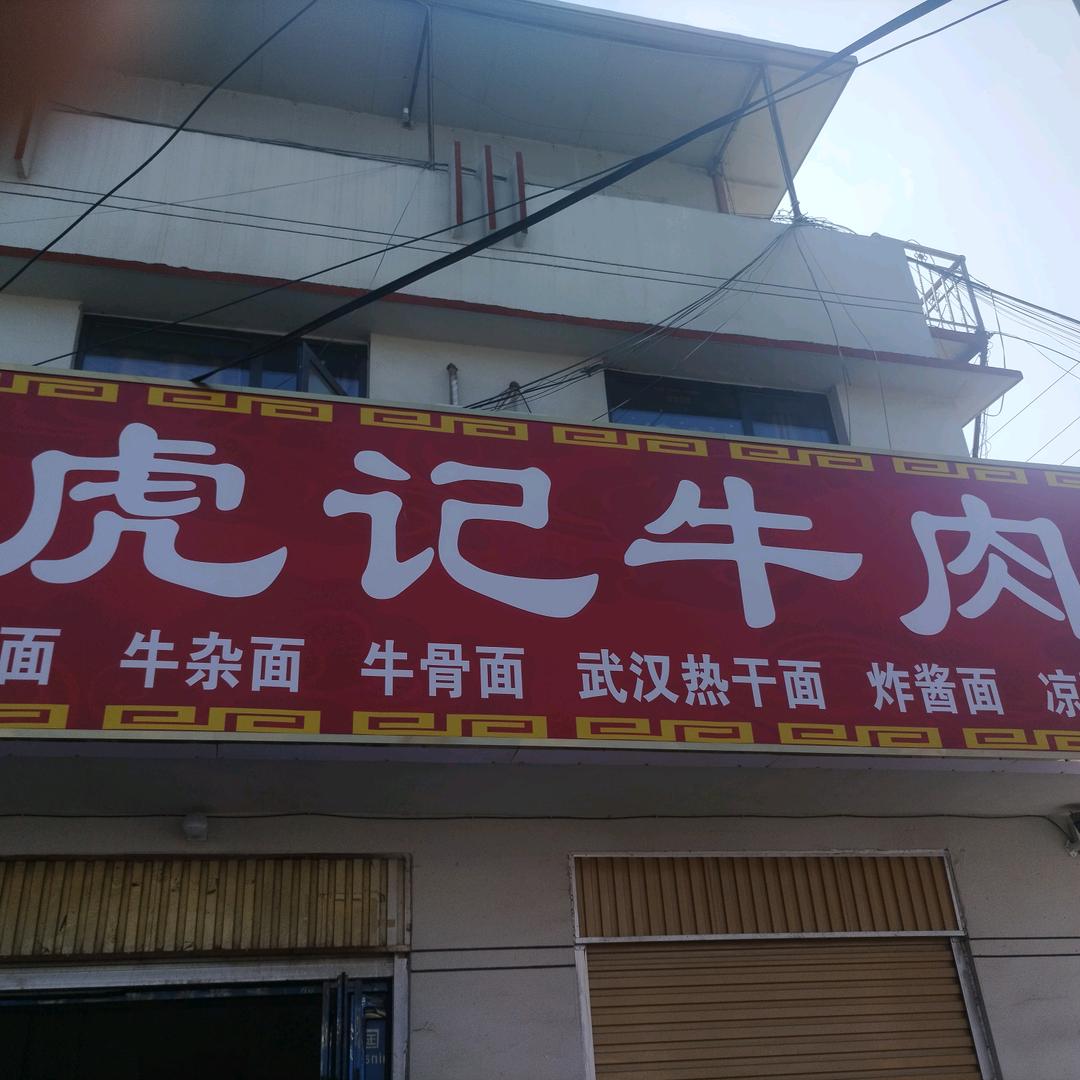 东北虎