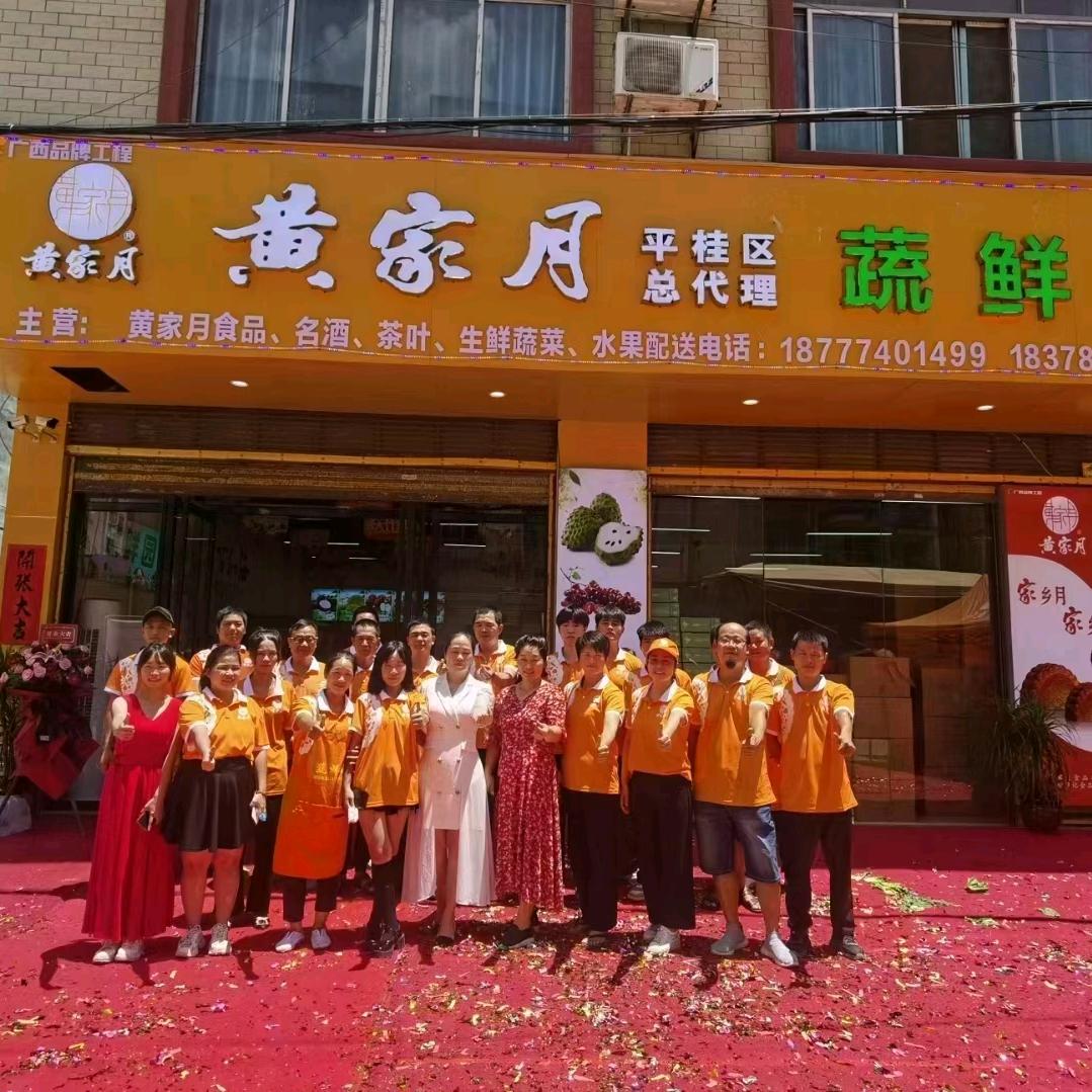 广西名饼黄家月