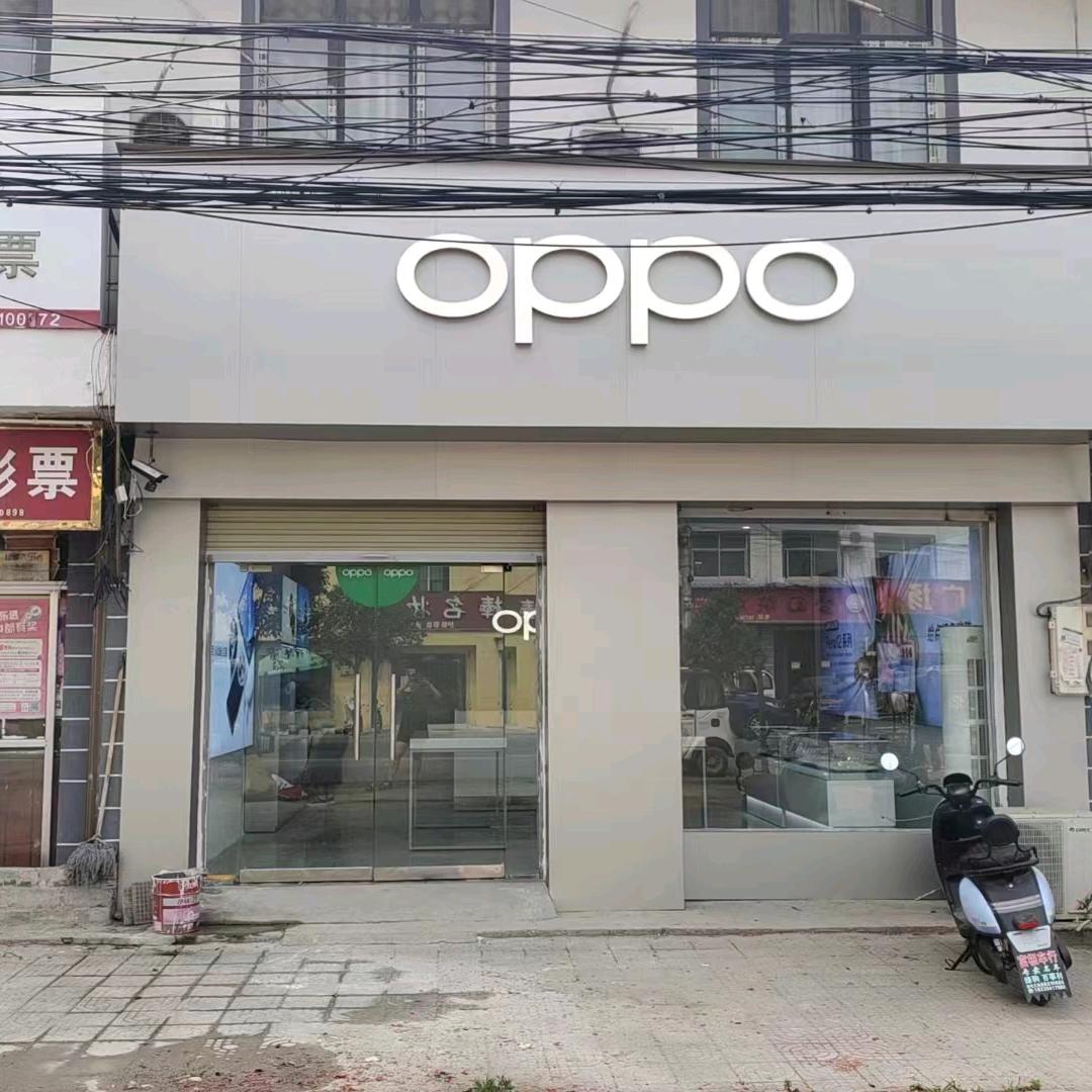 扶沟包屯镇OPPO体验店