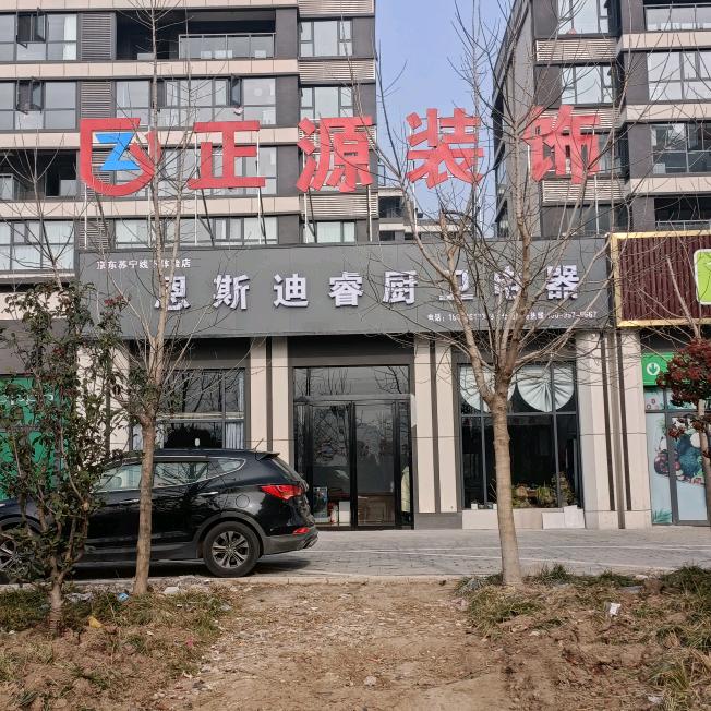 正阳，正源装饰
