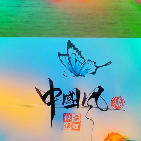 中国风✪✪