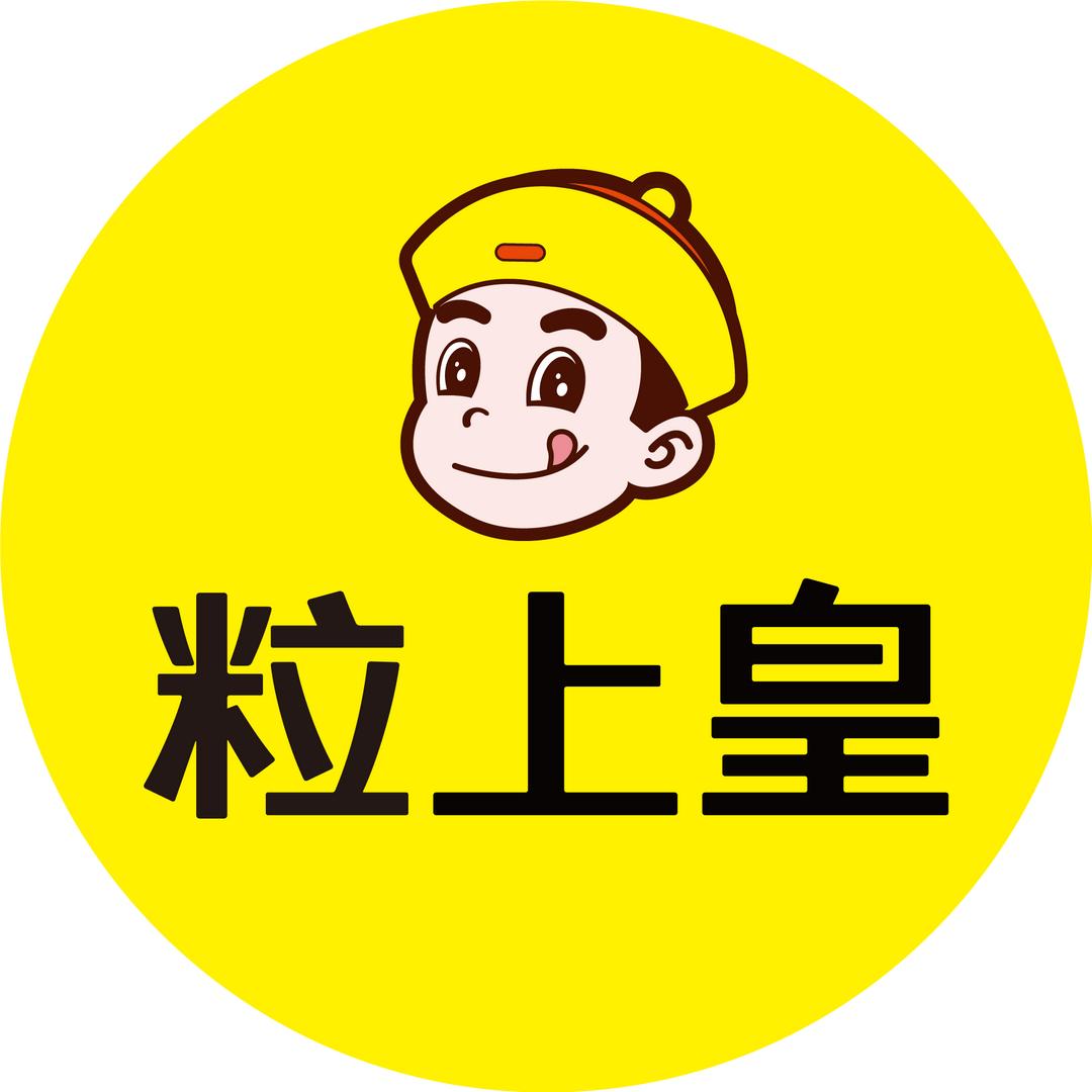 粒上皇（广州荔湾西村店）