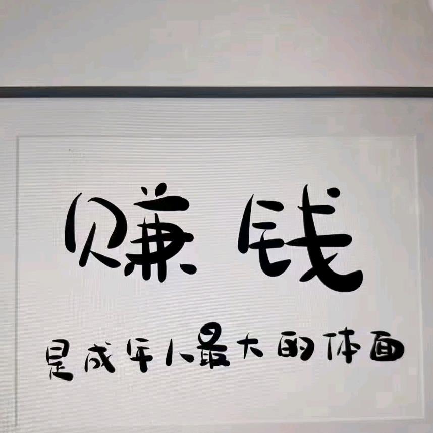 赚钱