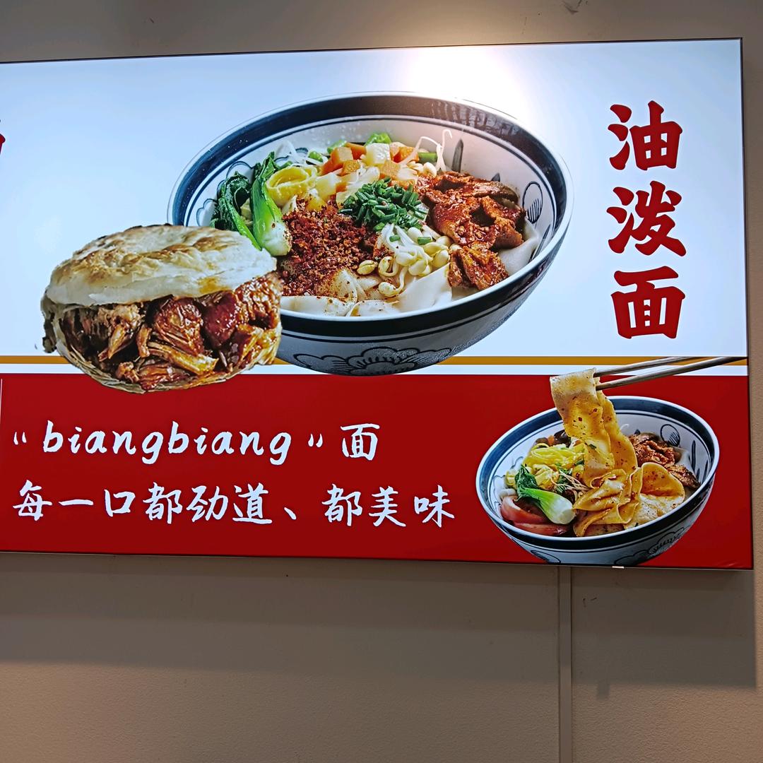 秦味观新派陕西面