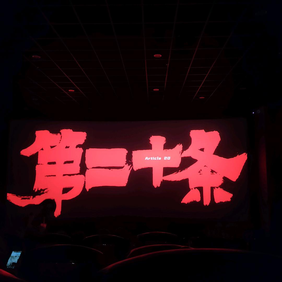 和铁