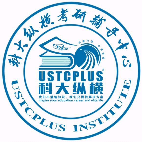 A科大纵横考研一站式学习中心
