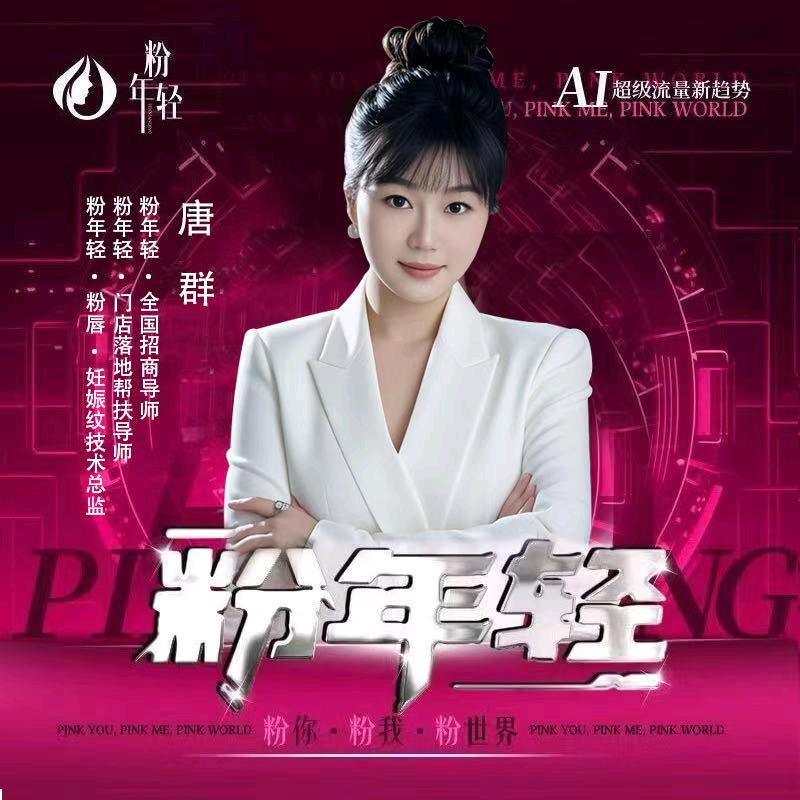 唐群$粉年轻五分钟粉唇💋