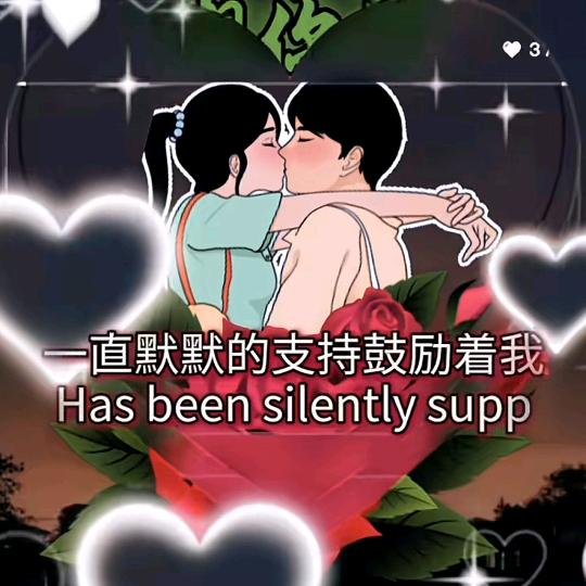 我爱你
