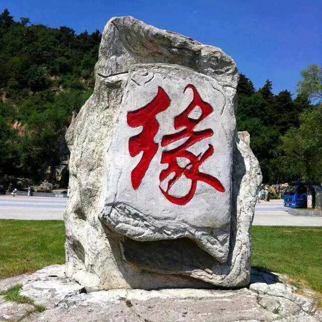 开心果