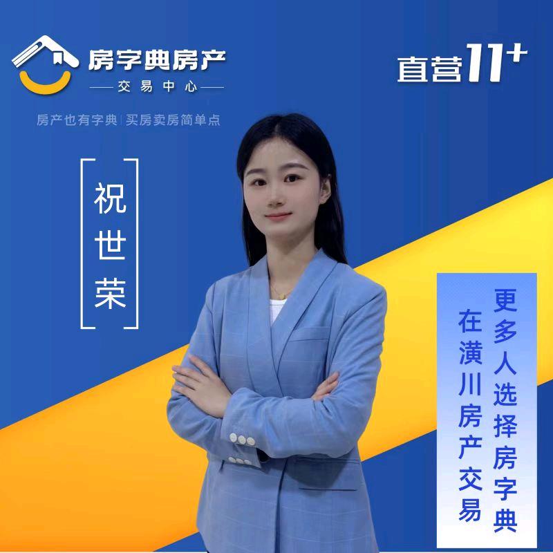 潢川房产小祝