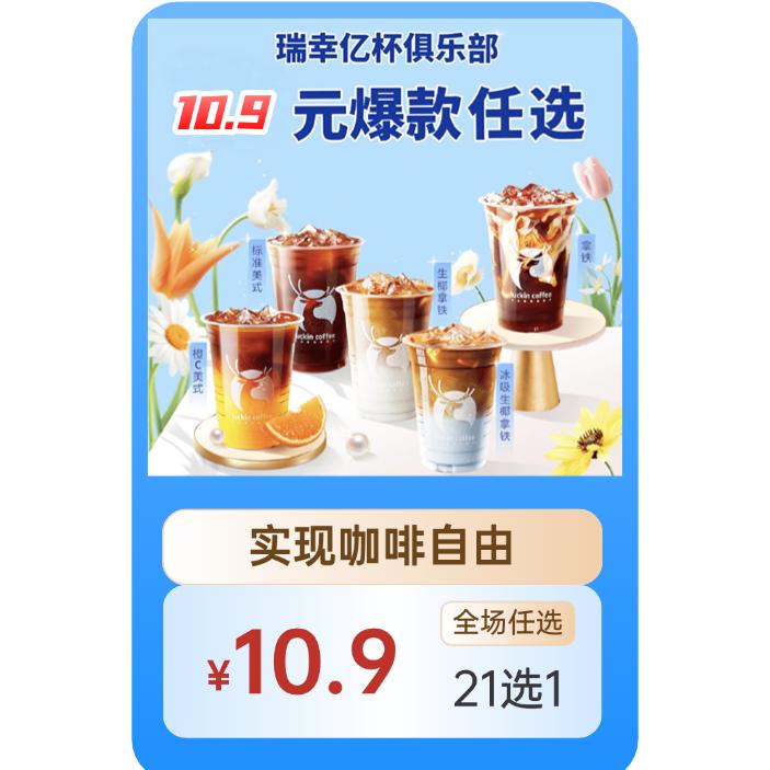 瑞幸咖啡小小