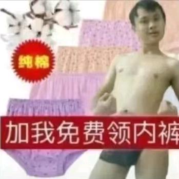 AAA内裤批发张总