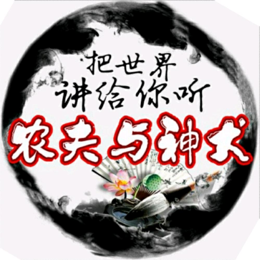 农夫与神犬｜天就要亮了！