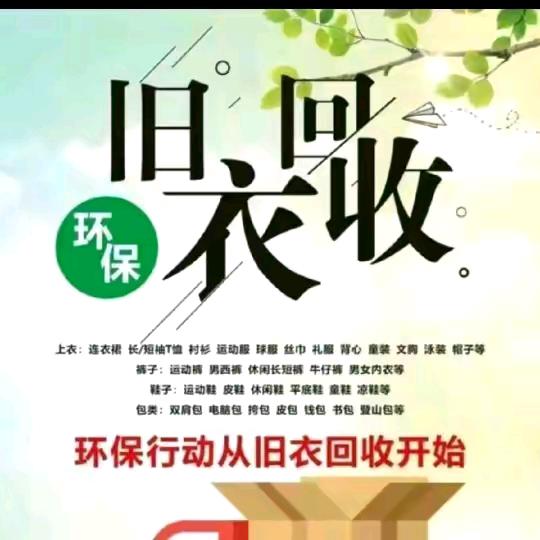 大荔小拜旧衣鞋包上门回收