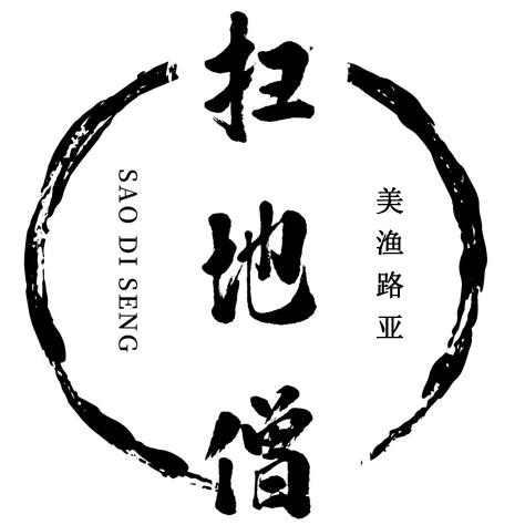 美渔路亚-扫地僧