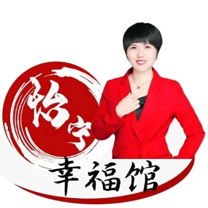 怡宁幸福馆