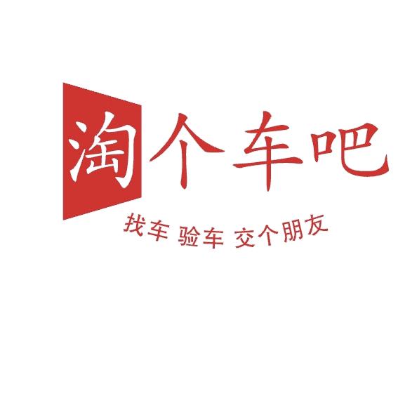 铜仁淘个车吧