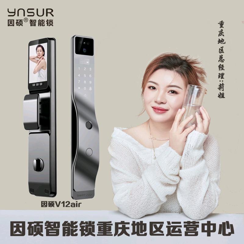 因硕智能锁重庆运营中心