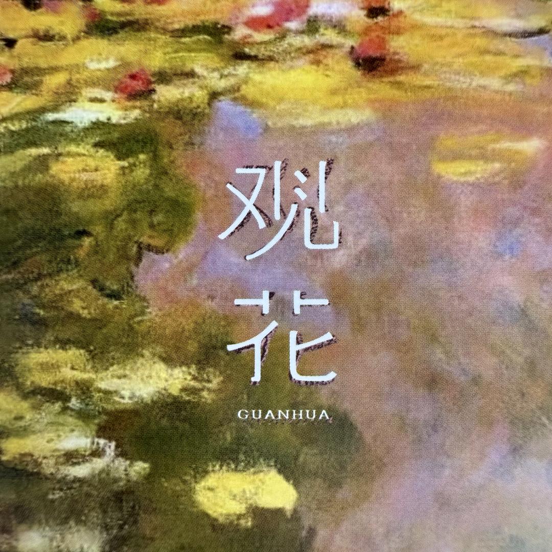 观花茶寮官方号