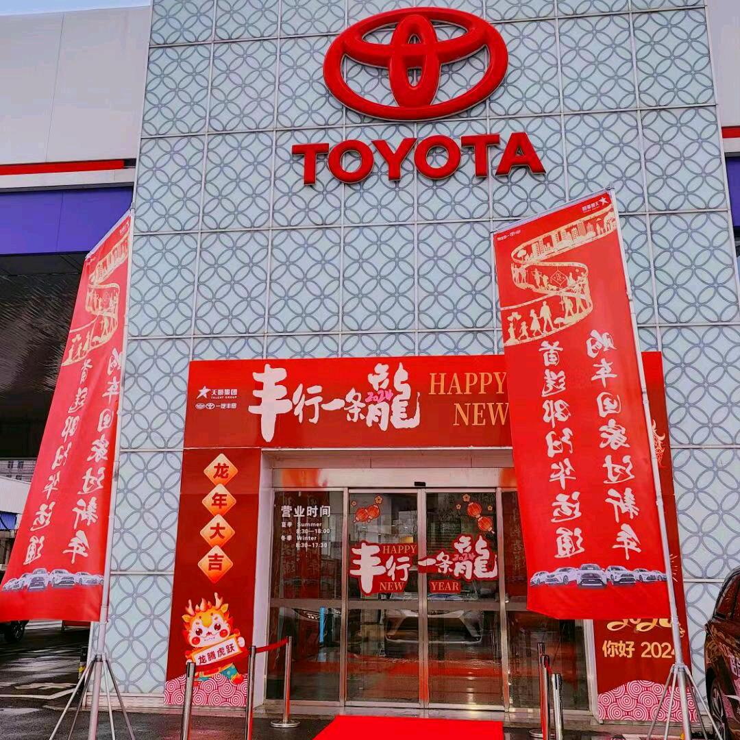 邵阳华运通一汽丰田秀秀