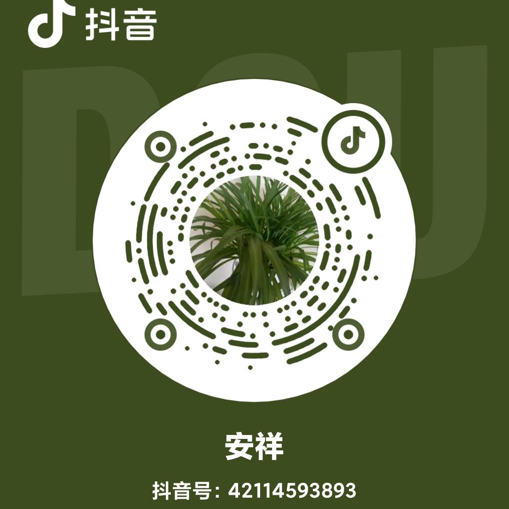 安祥