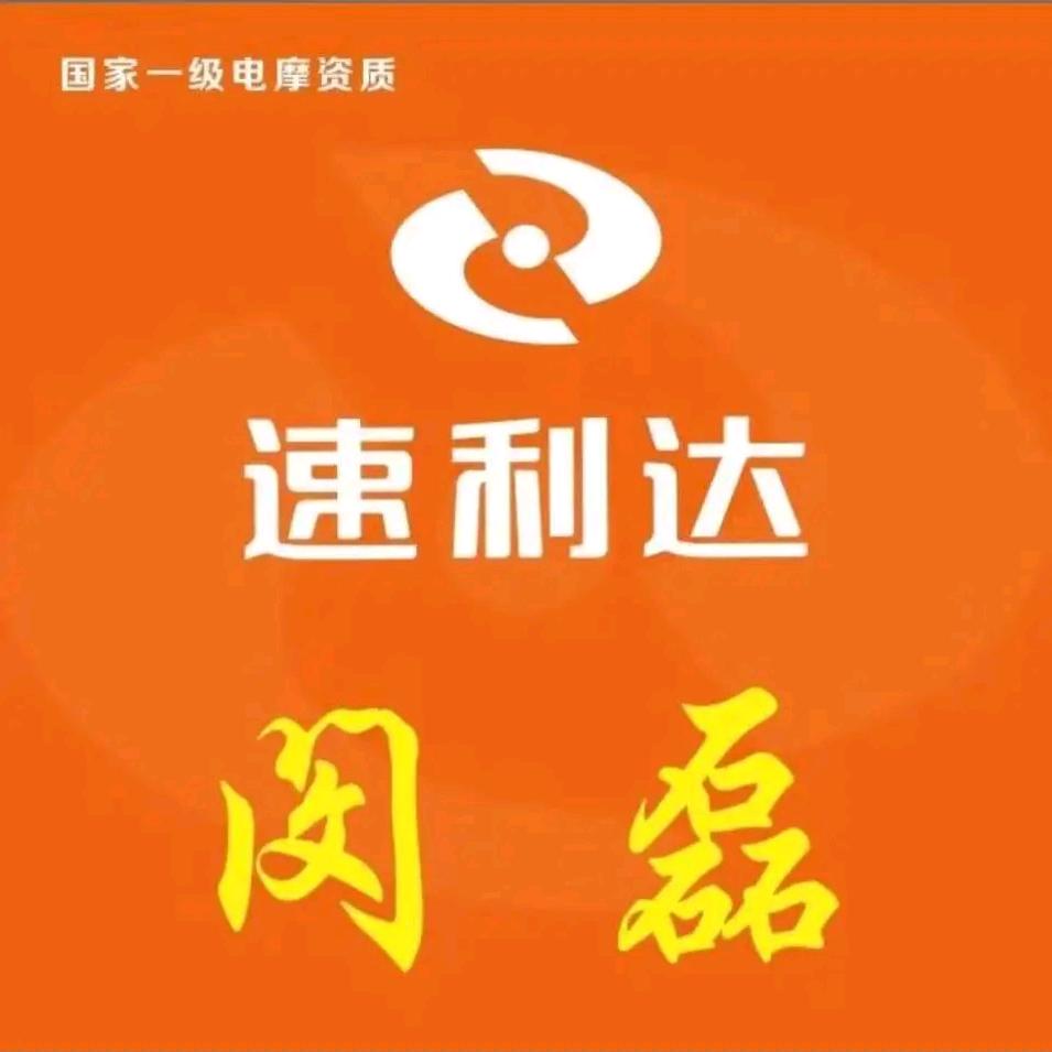 （宿州运营中心）江苏速利达三轮车