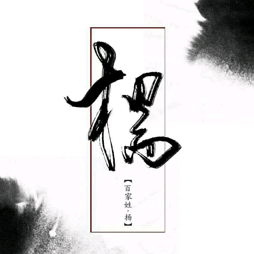 黑旋风