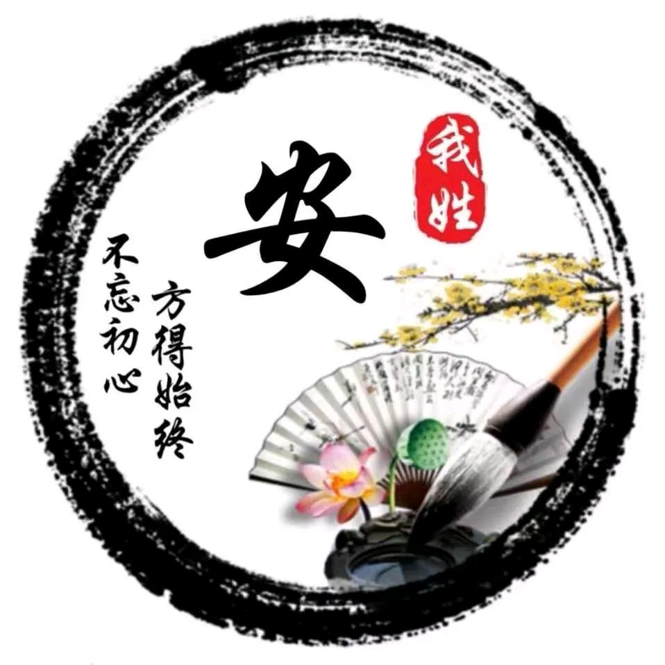 👿安~新👿