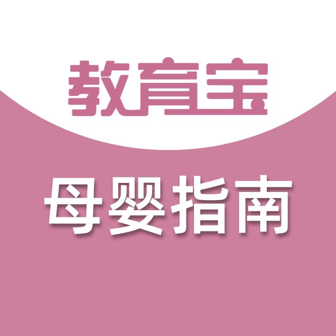 教育宝母婴从业者指南