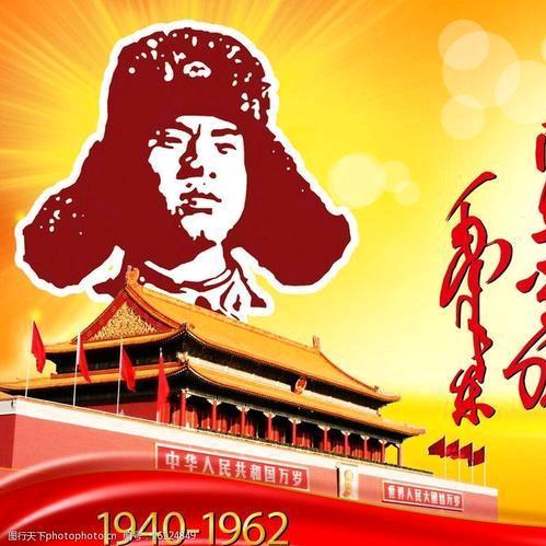 学习雷锋好榜样