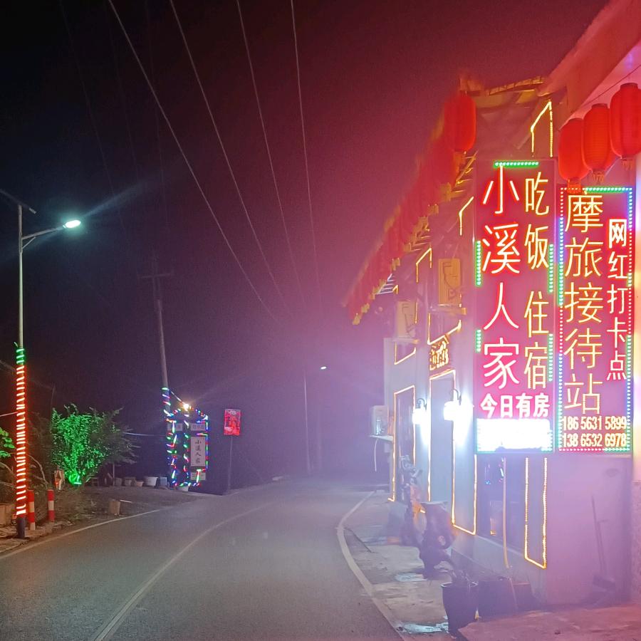 小溪人家民宿