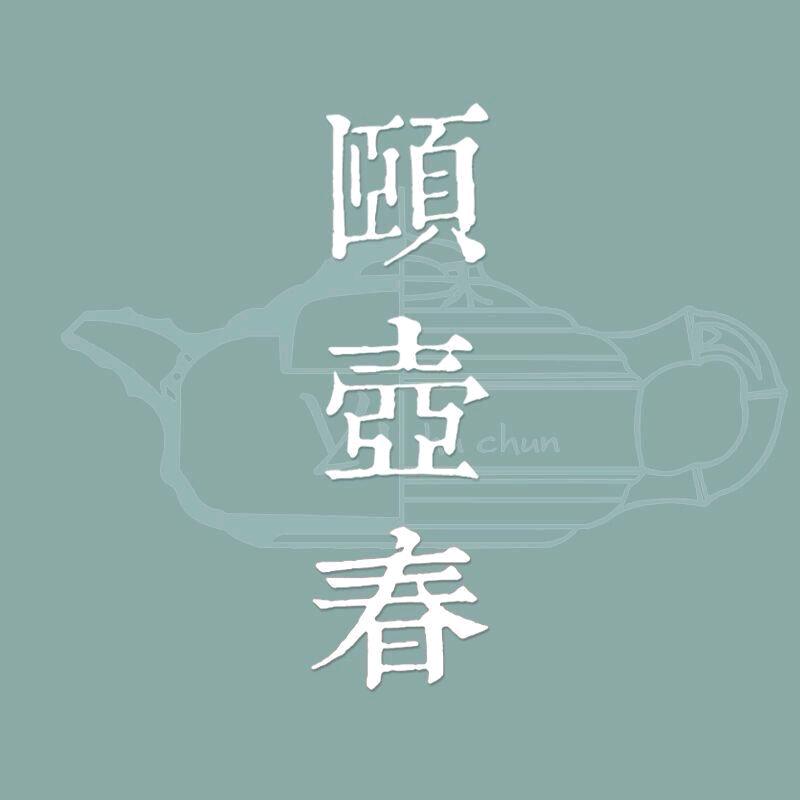 颐壶春官方旗舰店