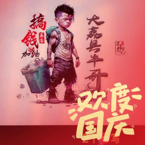 大荔县牛哥（做好自己）