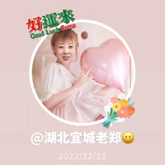 湖北宜城老郑😊