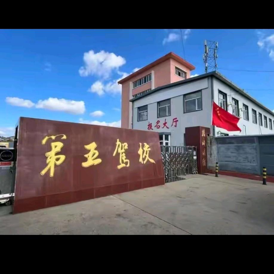 第五驾校 李鹏（校长）