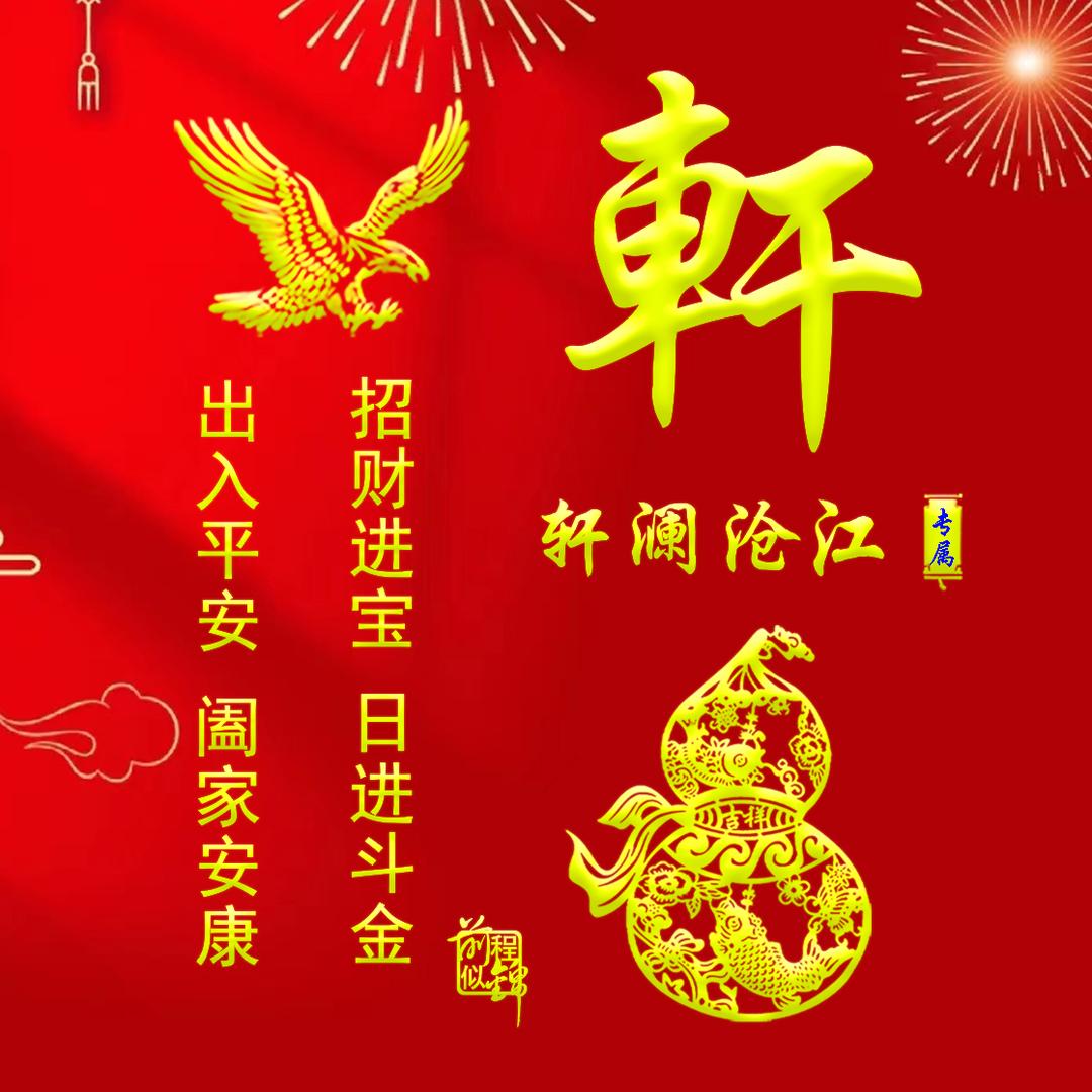 轩澜图文