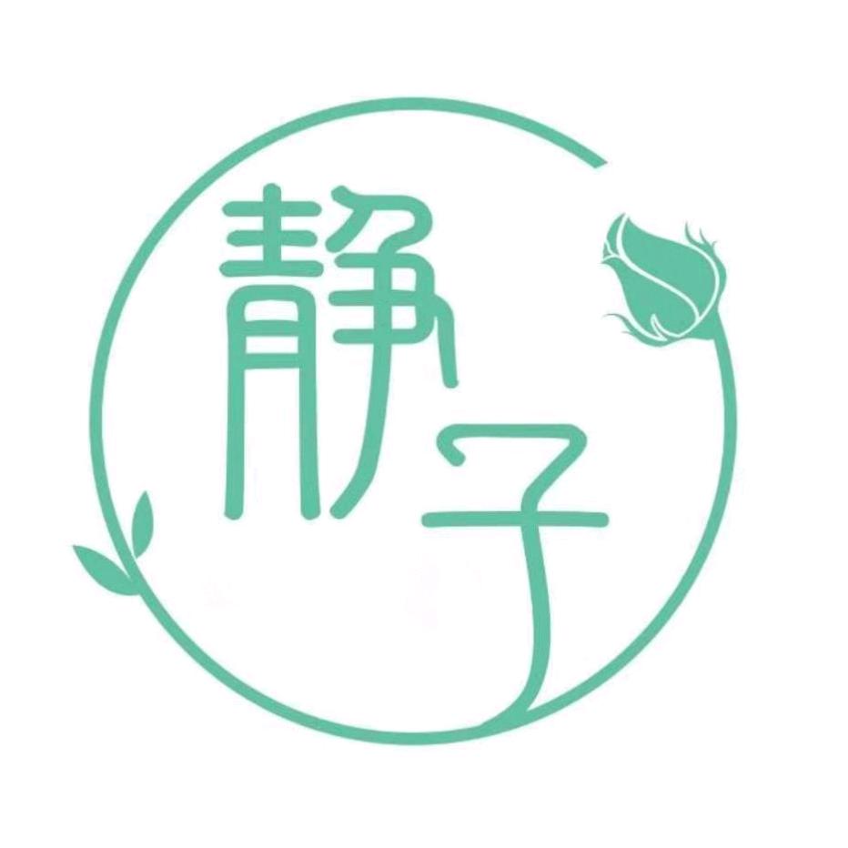 静子（风水）