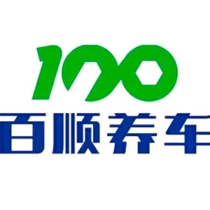 迁安星河店（百顺养车）